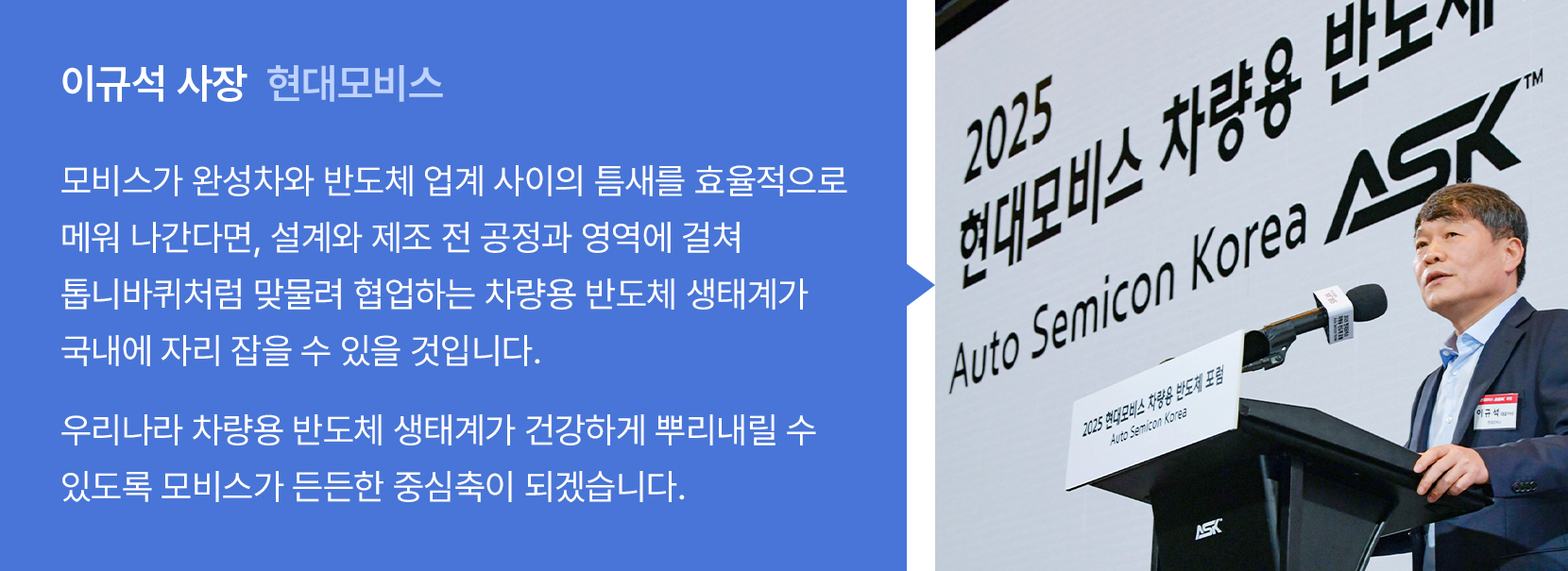 반도체 제대로 배우기 2편: 차량용 반도체란? 차량용 반도체 국산화를 위해 나선 현대모비스 이야기까지! (feat, 오토세미콘코리아)